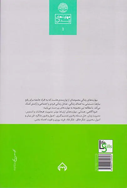 مهارت های ارتباط موثر